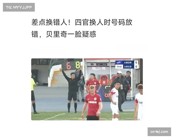 特写：伤停补时，第四官员手中的电子换人牌与计时器同步闪烁