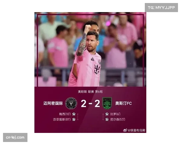 洛杉矶FC 2-0迈阿密国际，梅西遭遇零封